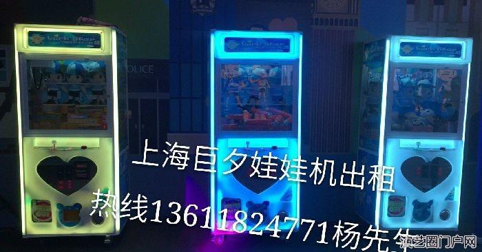 上海巨夕豪华娃娃机出租篮球机出租微信打印机出租