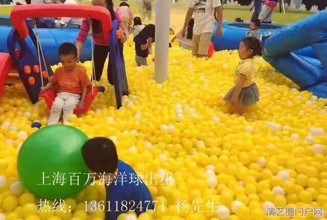 上海昆山人气热闹百万海洋球出租江苏欢乐百万海洋球出