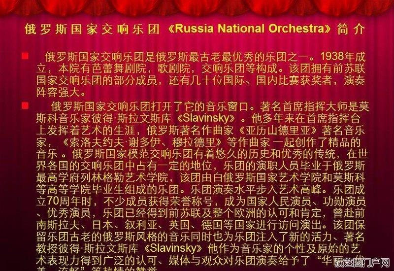 2020新年顶级音乐会—俄罗斯国家交响乐团