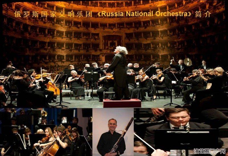 2020新年顶级音乐会—俄罗斯国家交响乐团