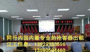 广州翡之翠文化传播有限公司出租抢答器表决器评分器