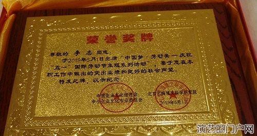 娱道传媒李志应邀出席辉煌70年 致敬大国工匠活动