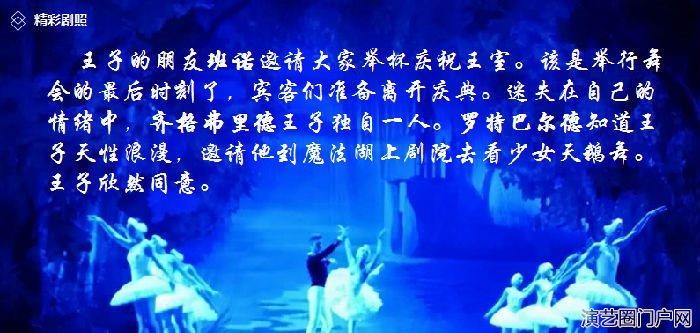 2019上海依丽娜舞团亲子版《天鹅湖》