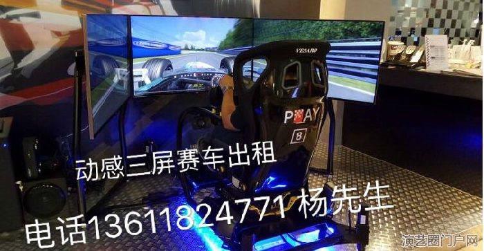 上海竞技赛车三屏赛车出租保时捷3屏F1支架赛车出租