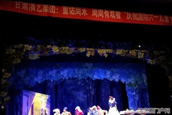 甘肃演艺集团献演四部励志儿童剧庆祝“六一”国际儿童节
