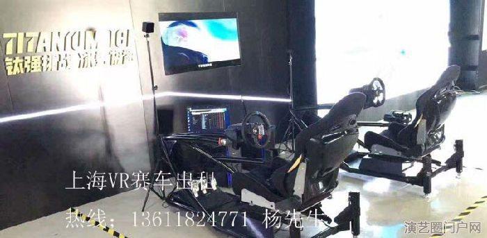 上海江苏宁波VR赛车出租VR设备租赁