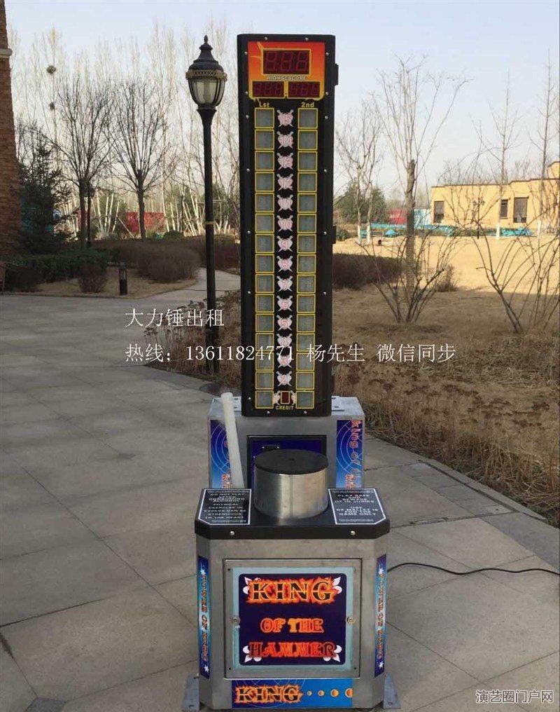 上海巨夕打大锤出租，大力士游戏机出租