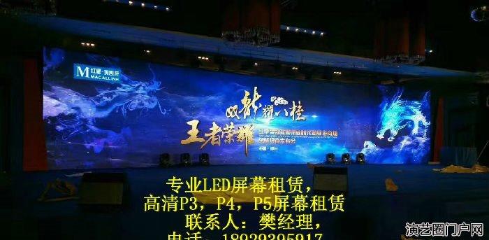 南山年会LED屏幕租赁，南山晚会LED显示屏租赁