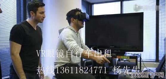 上海VR设备租赁VR赛车出租VR虚拟眼镜出租VR自行车出租