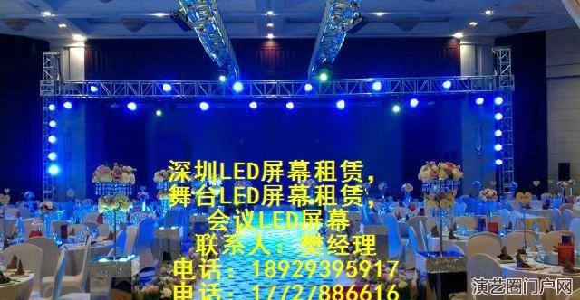 深圳会展中心LED屏幕租赁，舞台LED屏幕租赁，会议LED屏