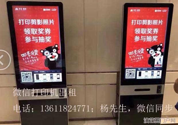 上海电子商务微信打印机出租微信扫二维码打印照片机租
