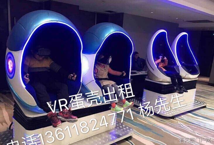 上海家庭日VR射击出租VR蛋壳出租VR游戏设备出租