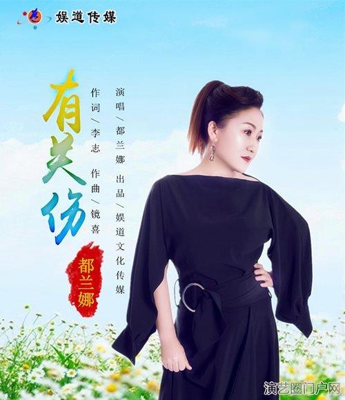 中国内地华语女歌手都兰娜深情演绎《有关伤》