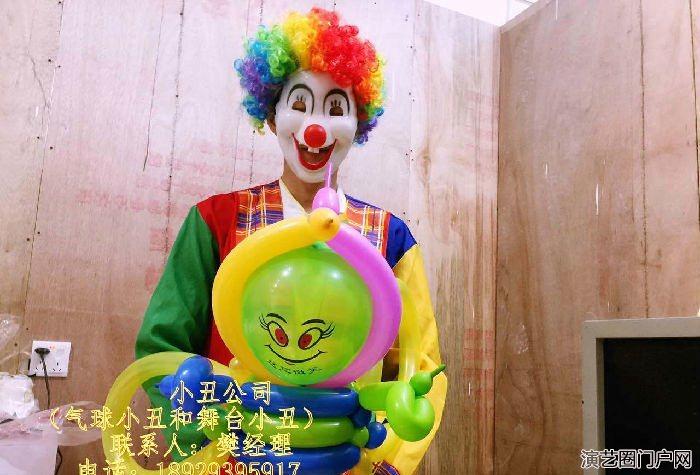 东莞气球小丑，东莞舞台小丑，东莞气球布置，东莞小丑