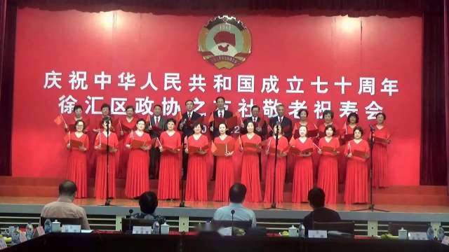 20190925徐汇区政协之友社庆祝新中国成立70周年演出（一）