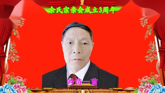 建瓯余氏宗亲会成立3周年庆典演出