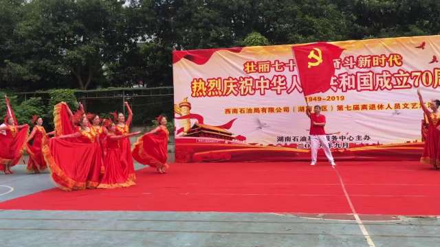 西南石油局离退休人员庆祝新中国成立70周年演出