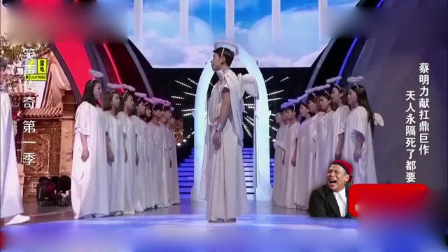 笑声传奇：蔡明的走心演出太感人，看哭了台下的美女观众！