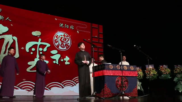 2019.9.1 最精彩的返场环节来啦！孟鹤堂沈阳演出！