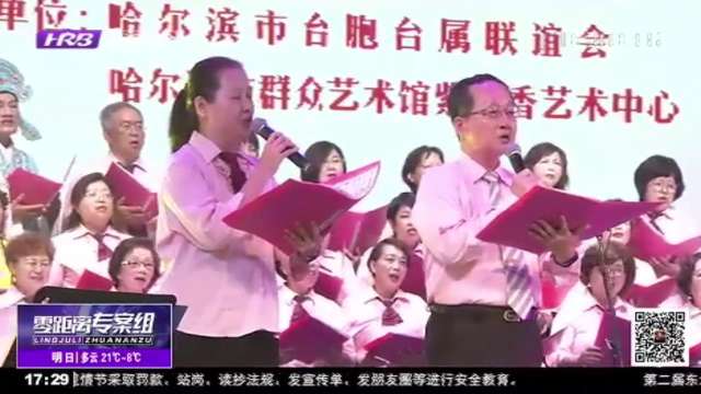 共度中秋，两岸情浓！哈市台胞台属献礼新中国成立70周年演出举行