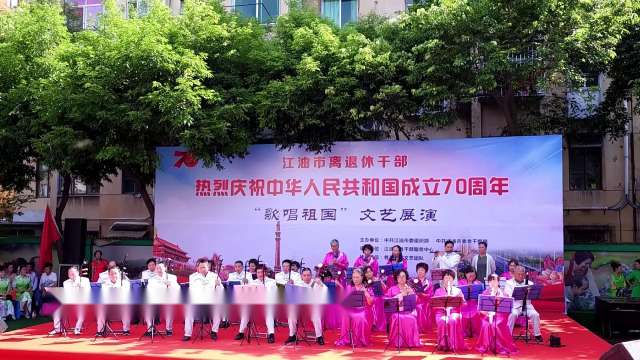 江油市器乐情缘乐团老干局演出