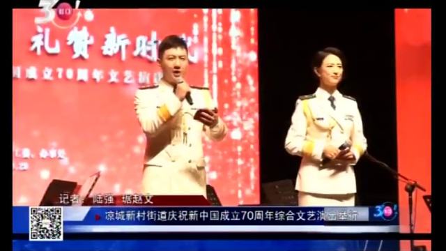 视频|凉城新村街道庆祝新中国成立70周年文艺演出举行