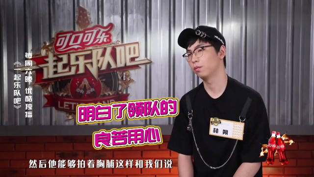 一起乐队吧：李荣浩要求纯乐器演出，队员心存疑虑，结果让林朔心服口服！