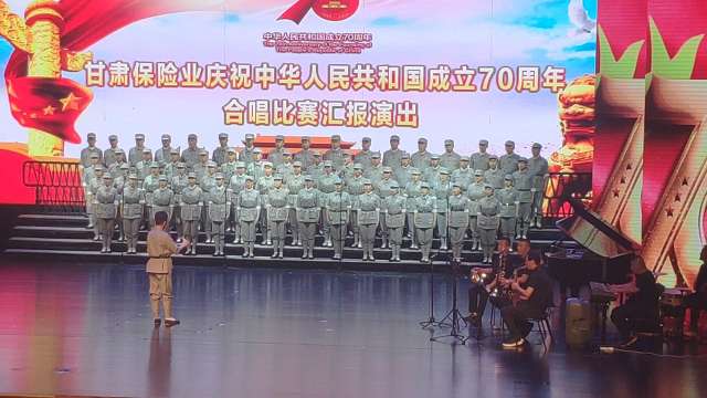 甘肃保险业庆祝中华人民共和国成立70周年合唱比赛汇报演出～中华保险甘肃分公司～打靶归来