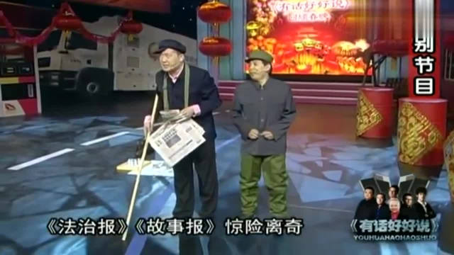 张鹤伦赵云侠小品《十三香》太好笑了，台下观众捧腹