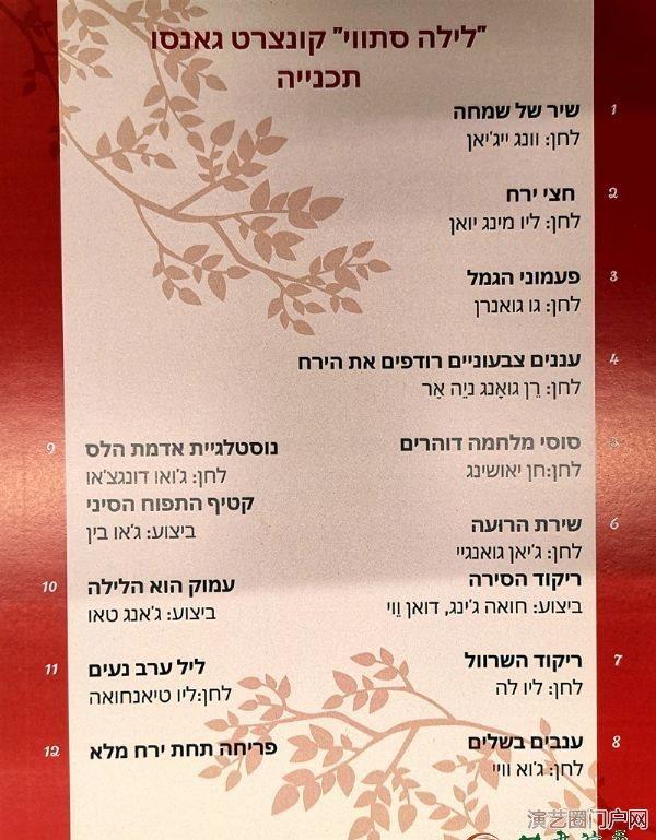 甘肃演艺集团歌舞剧院在以色列成功举办＂天涯共此时”中秋之夜民乐演出