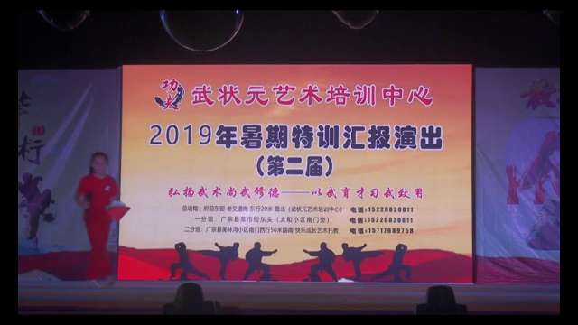 武状元艺术培训中心第二届暑期特训汇报演出上集