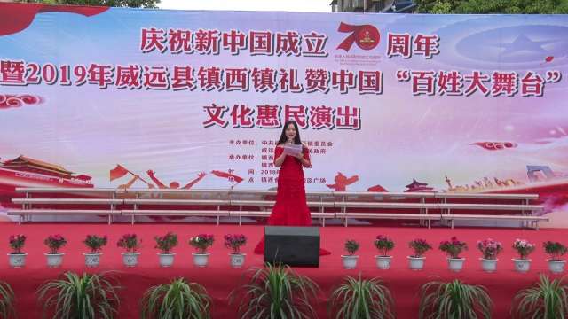 威远镇西庆祝新中国成立70周年礼赞中国暨文化惠民演出当兵就是那么帅