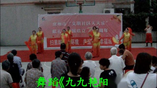 （4）扇子舞《九九艳阳天》2019·；8·；30在常州清溪村演出。