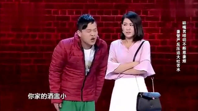 夫妻二人表演小品，妻管严反压迫大吐苦水，让全场欢呼不断！