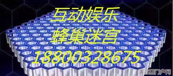 烧脑互动蜂巢迷宫出租、蜂巢迷宫尺寸出售厂家