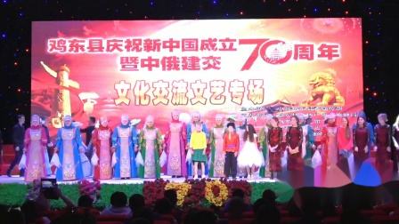 鸡东县庆祝建国暨中俄建交70周年文艺演出-合唱《美丽的森林》