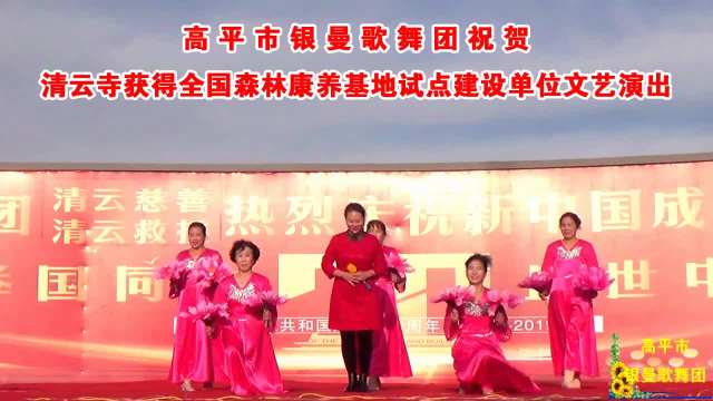 高平市银曼歌舞团在全国康养基地高平清云寺演出