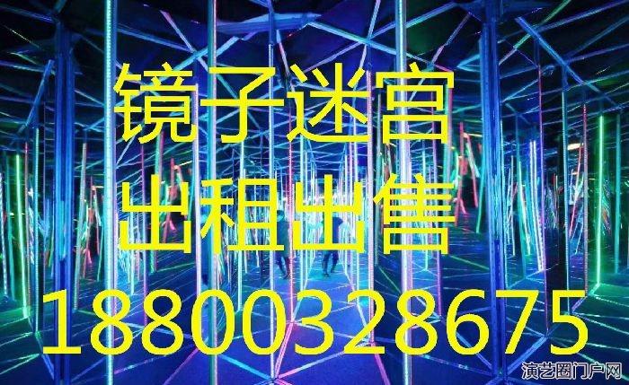 济南网红道具镜子迷宫出租厂家、镜子迷宫安装租赁报价