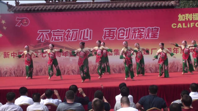 2019年10月1日，茌平加利福集团庆典演出：俏大妈