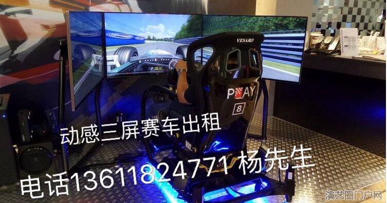 上海苏州动感三屏赛车出租VR赛车出租模拟赛车出租