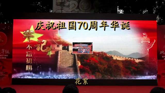 祖国70大庆演出《五星红旗》