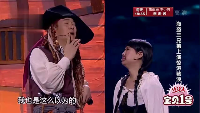 小品：宋晓峰杨树林小沈阳扮演海盗，观众被逗得笑个不停