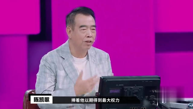 陈凯歌梳理剧情，认为黄宥明没有演出王者风范