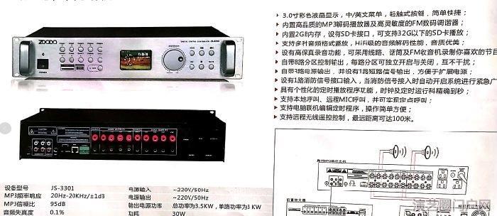 MP3智能定时主机