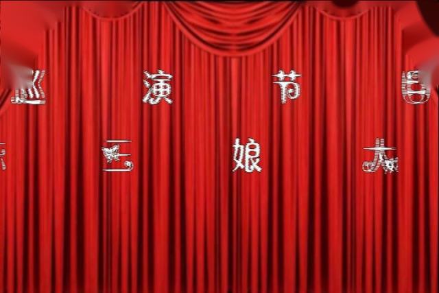 合肥大剧院演出庐剧《陈三娘大堂骂弟》合肥庐州情艺术团演员曹飞演唱