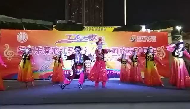 参加珠海市总工会70周年庆演出巜达坂城的姑娘》