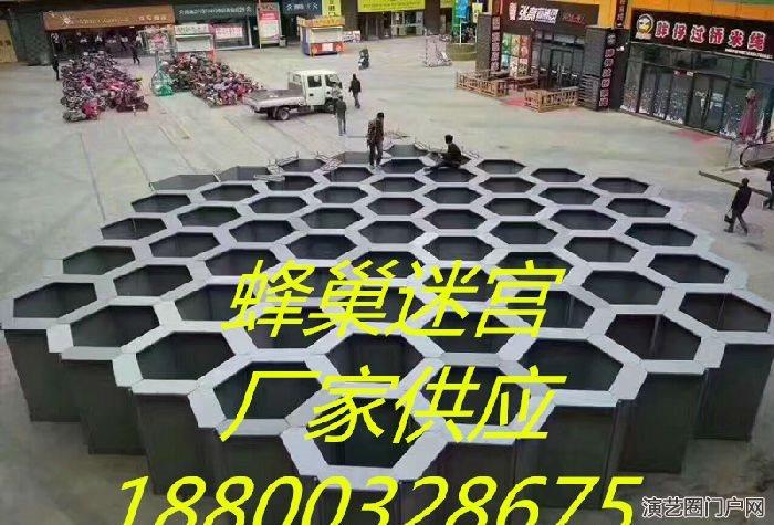 郑州蜂巢迷宫出租厂家、人气互动蜂巢迷宫尺寸定制出售价格
