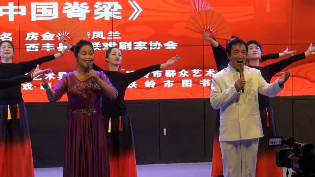 《中国脊梁》演出单位：西丰县文联戏剧家协会  演唱：李风兰 房金铭2019