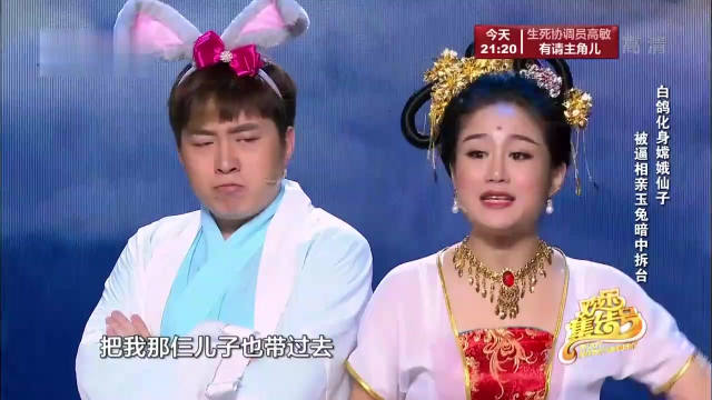 小品：刘亮扮演呆萌玉兔，白鸽助演，他们太搞笑了