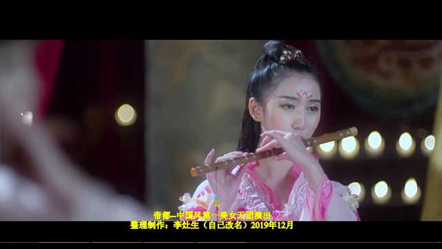 帝都--中国风第一美女天团演出